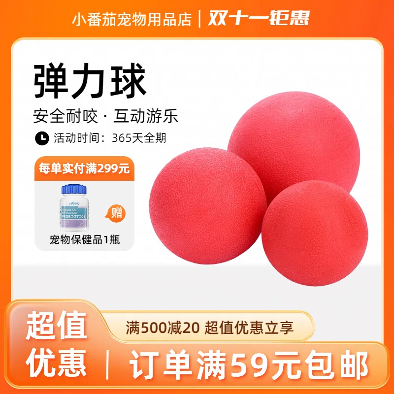 宠物玩具tpr耐咬橡胶球狗狗磨牙训练弹力球成幼犬互动游戏玩具球