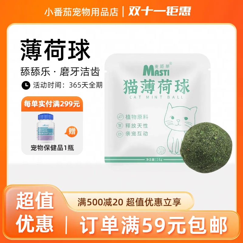 猫薄荷球 猫糖舔舔乐猫咪磨牙玩具洁齿逗趣猫玩具猫薄荷猫咪用品