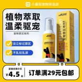 宝莱美露宠物禁区喷剂120ml狗狗防咬拆家猫咪驱避剂驱猫喷雾驱赶
