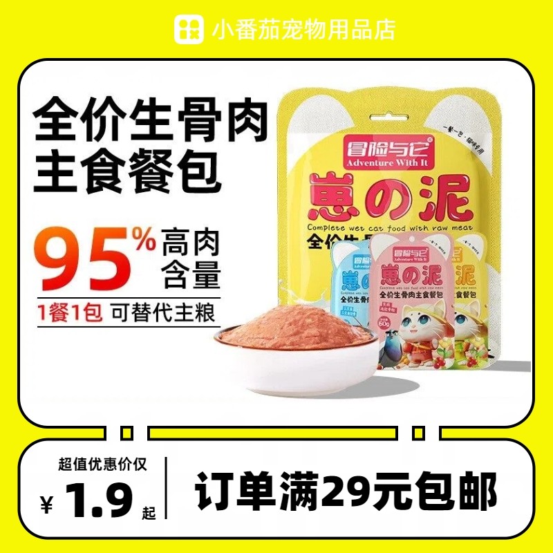 冒险与它全价生骨肉主食餐包60g鸡肉三文鱼乳鸽猫饭成幼猫湿粮包,宠物/宠物食品及用品,猫零食湿粮包/餐盒,淘宝优惠券,粉丝福利购,淘宝优惠卷