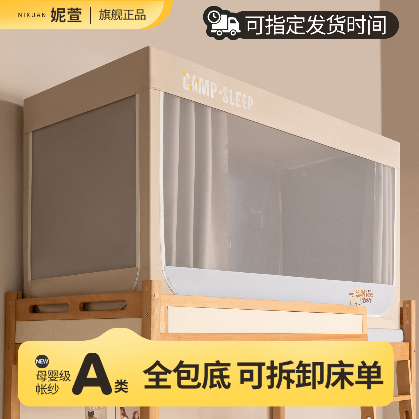2025年新款大学生宿舍蚊帐床幔