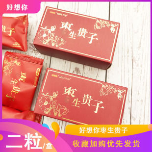 好想你枣生贵子即食喜枣礼盒装伴手礼结婚订婚喜枣生贵子婚庆喜品