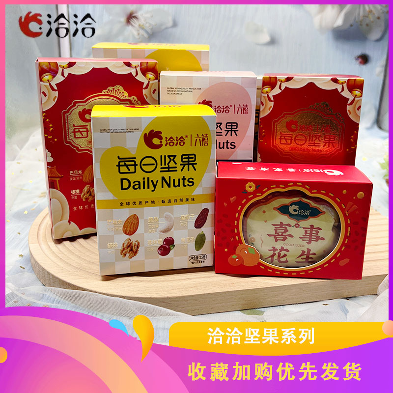洽洽每日坚果混合果仁盒装小包结婚喜糖满月生日伴手礼物休闲零食