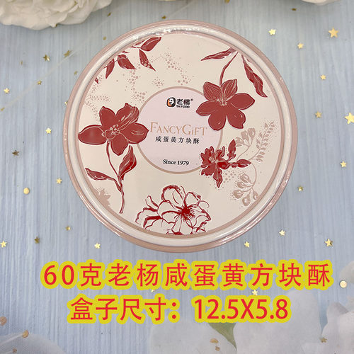 TK FOOD老杨咸蛋黄饼干方块酥咸味曲奇礼盒装喜糖喜饼伴手礼点心