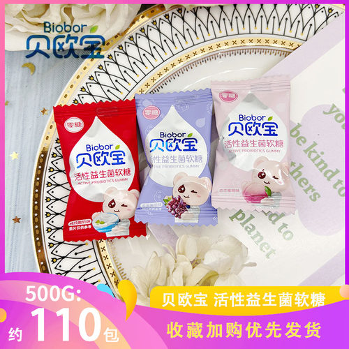 贝欧宝活性益生菌软糖水果味无蔗糖型儿童休闲零食糖果宝宝小零食