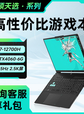 Asus/华硕 天选系列 天选4天选3酷睿i5i7锐龙R7游戏本笔记本电脑