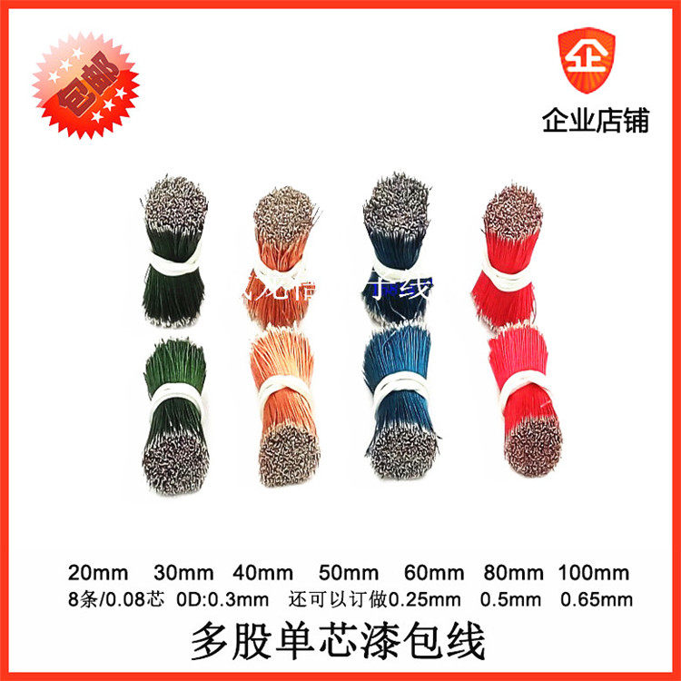 多股0.3漆包线铜线蓝牙耳机线高温导线多芯超细维修飞线绝缘线仔