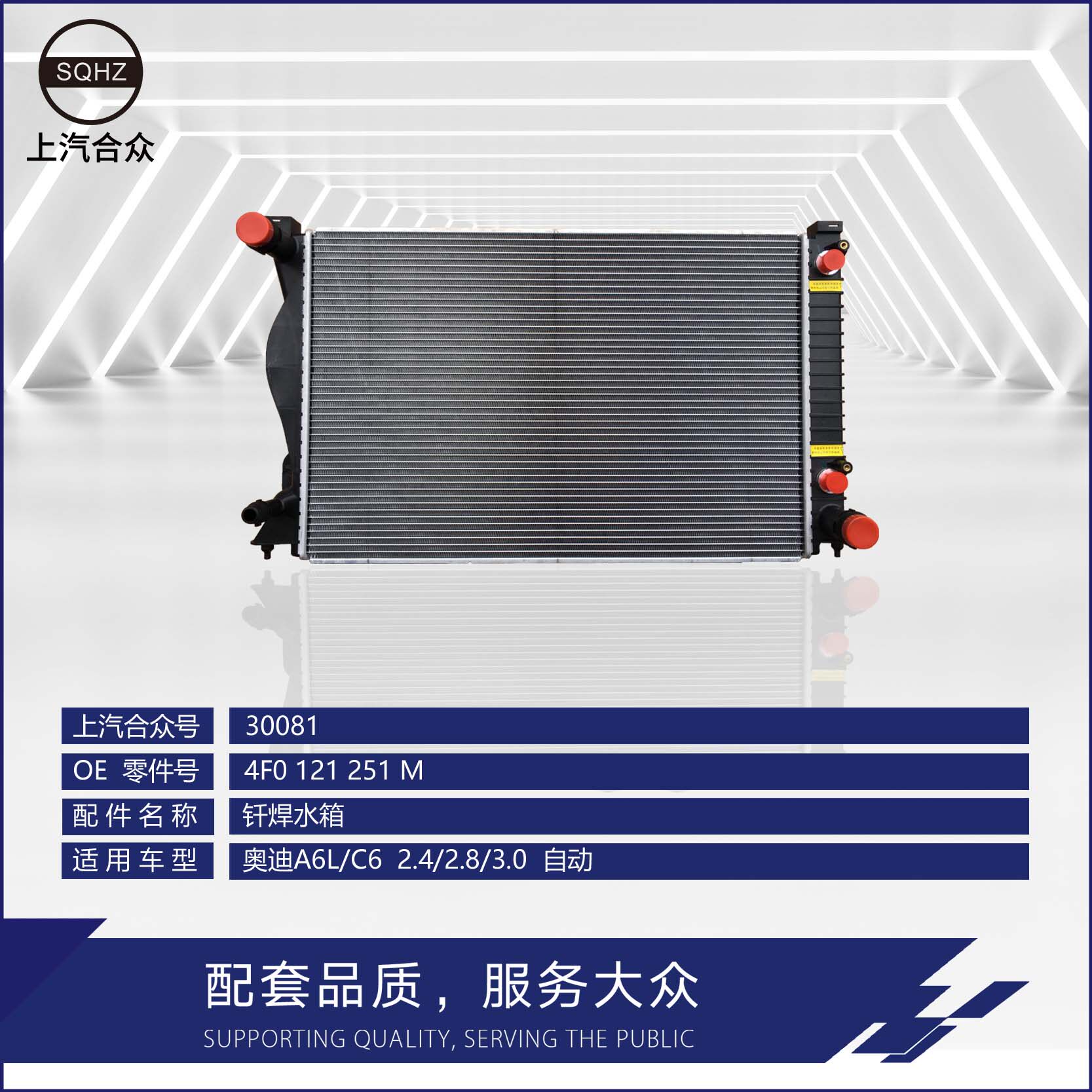 上汽合众水箱奥迪A6L/C62.4/2.8