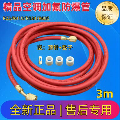 空调冲氟管冷媒加液管加长氟管