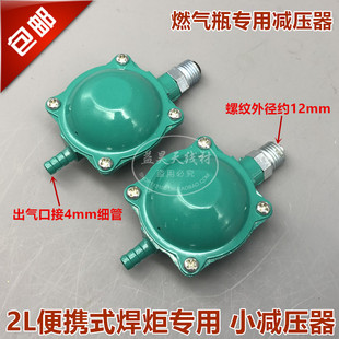 2L焊炬煤气减压阀 燃气瓶丁烷阀 便携式焊炬 h01-2焊枪煤气回火阀