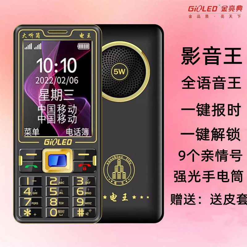 金亮典老人机超长待机大屏大声大字触屏手写盲插语音王老年手机