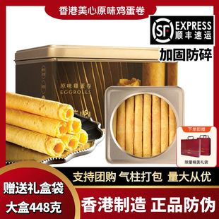 香港美心原味鸡蛋卷448g罐装蛋卷饼干网红休闲进口零食糕点礼盒装