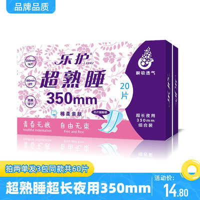 350棉柔夜用蓝芯瞬吸乐护卫生巾