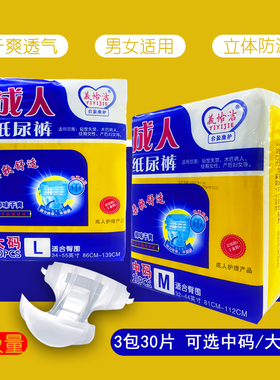 成人纸尿裤3包30片M-L码男女通用老人专用失禁术后行动不便尿不湿