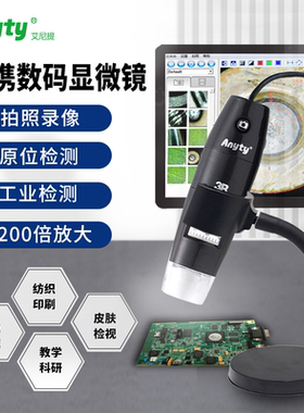 艾尼提便携式USB显微镜3R-MSUSB401高清拍照测量带LED灯200倍放大
