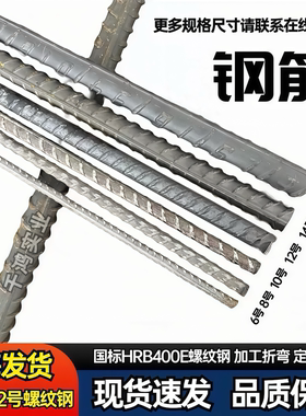 零切包邮.钢筋钢筋条螺纹钢筋砌墙植筋6/8/10/12/14/16/18/20-32#