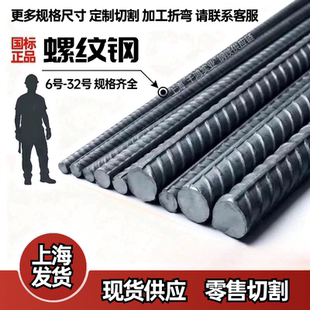 包邮零切.建筑钢筋螺纹钢钢筋条砌墙植筋6/8/10/12/14/16/18-32mm