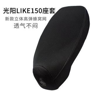 适用光阳LIKE150踏板车座套防晒透气摩托车坐垫套加厚网套隔热垫