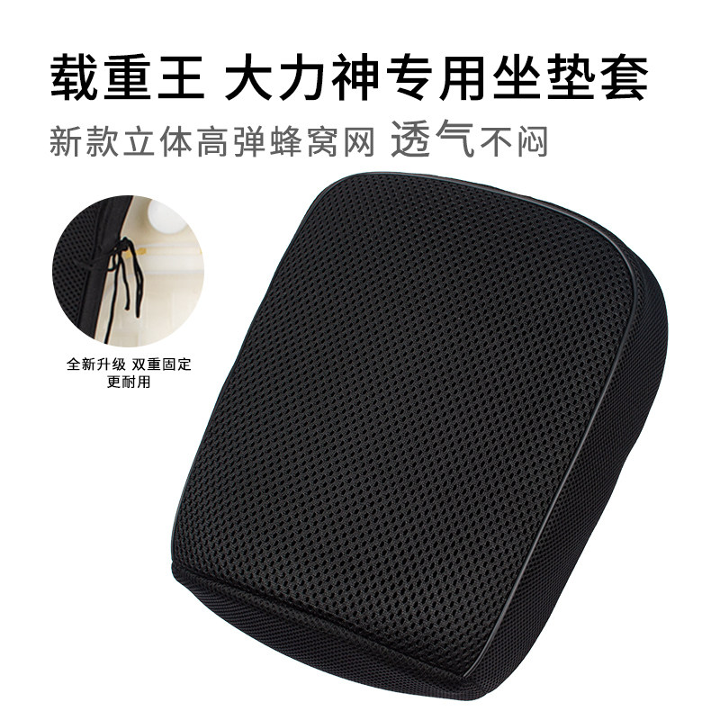 载重王电动车坐垫套防晒网套隔热路霸东风大力神三轮车座套透气