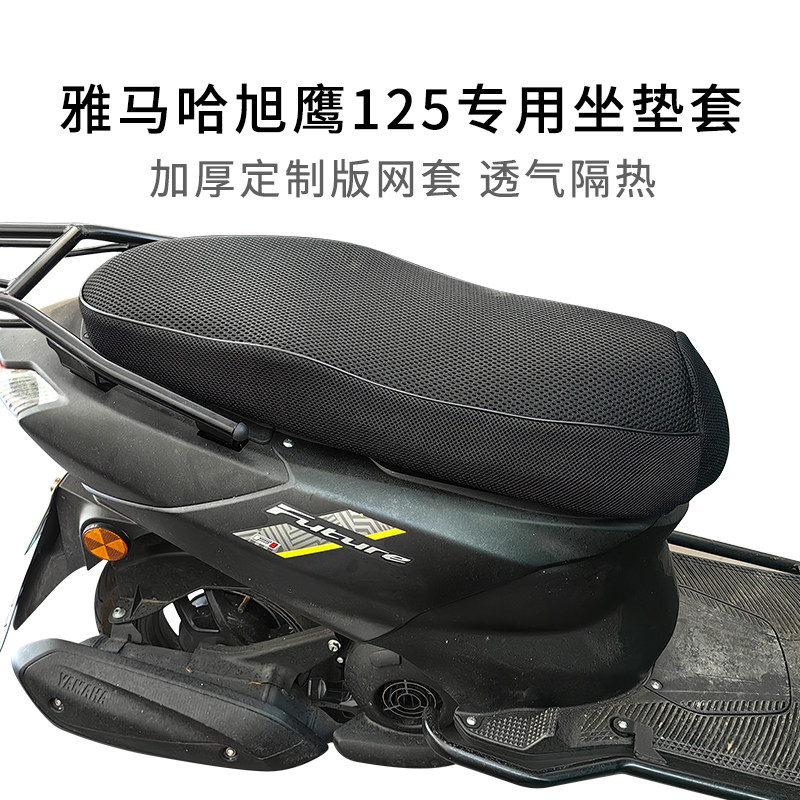 适用雅马哈旭鹰125座套网套防晒踏板车专用坐垫套加厚透气隔热