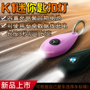 强光迷你小手电筒汽车钥匙扣LED灯充电链挂件钥匙圈创意个性礼品