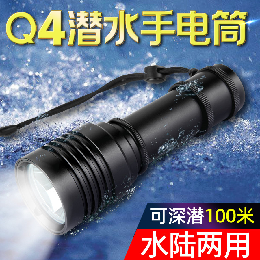 金三赢Q4专业潜水手电筒户外防水LED强光充电水下照明T6超亮赶海