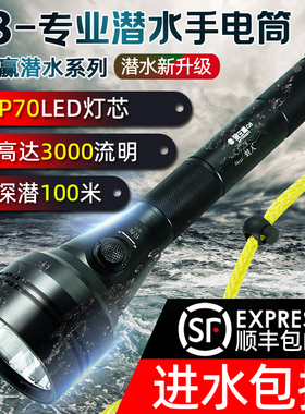 金三赢Q8专业潜水手电筒p70超亮强光户外水底防水LED充电水下照明