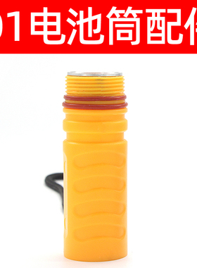 金三赢Q1潜水手电筒配件电池筒尾部黄色电池筒