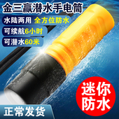 LED迷你专业强光潜水手电筒充电防水远射户外骑行便捷款 登山照明