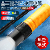 金三赢LED迷你Q1专业强光潜水手电筒充电防水远射户外骑行便捷款