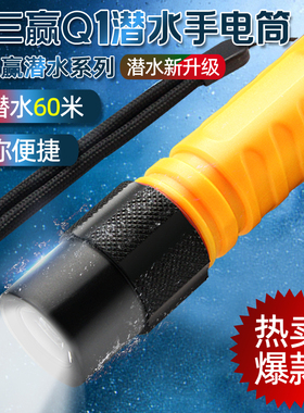 金三赢LED迷你Q1专业强光潜水手电筒充电防水远射户外骑行便捷款
