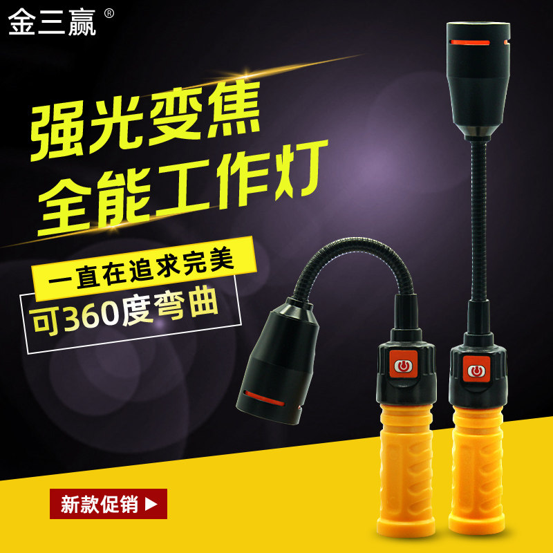 LED工作灯检修灯汽车维修工具机床灯手把照明应急强磁铁充电调焦