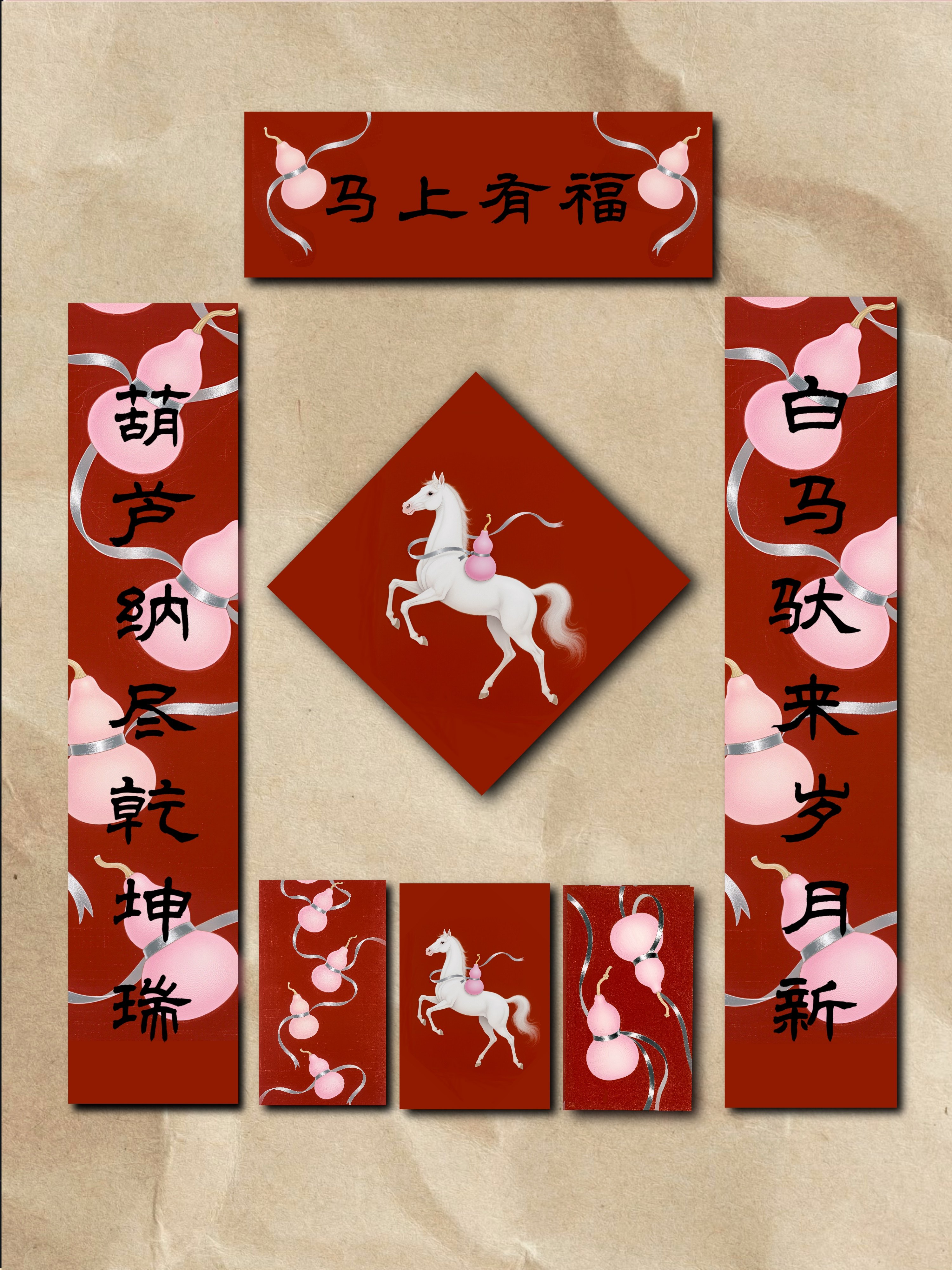 ARISUSPACE马上有福原创春联对联烫银福字红包贴马年新年春节套组,节庆用品/礼品,对联,淘宝优惠券,粉丝福利购,淘宝优惠卷