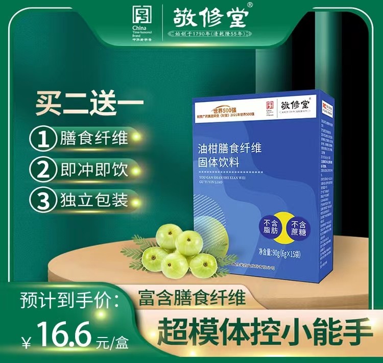 敬修堂油柑纯羽衣甘蓝粉官方旗舰店膳食纤维蔬菜汁粉固体冲饮盒装