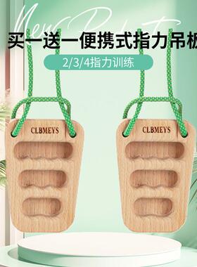 CLBMEYS攀岩指力板免打孔家用架门框单杠悬挂便携健身木质训练器