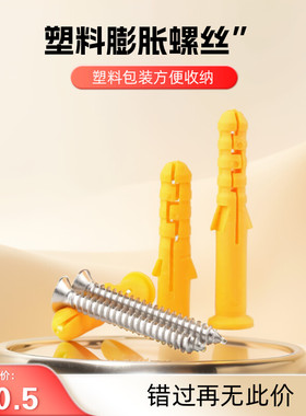 CLBMEYS塑料膨胀螺丝管胀栓锚栓涨钉螺丝钉胀塞胶塞小黄鱼美固钉