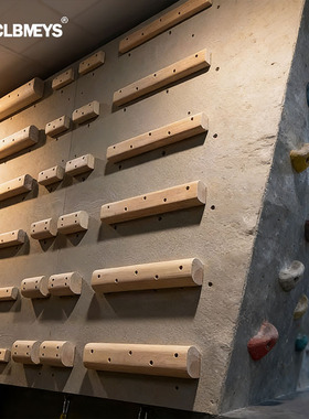 CLBMEYS室内攀岩指力板家用健身木质器材木板岩点木条实木训练器