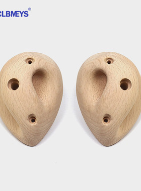 CLBMEYS欧洲榉木凹槽捏点攀岩指力训练岩点拇指凹位专项强化对装