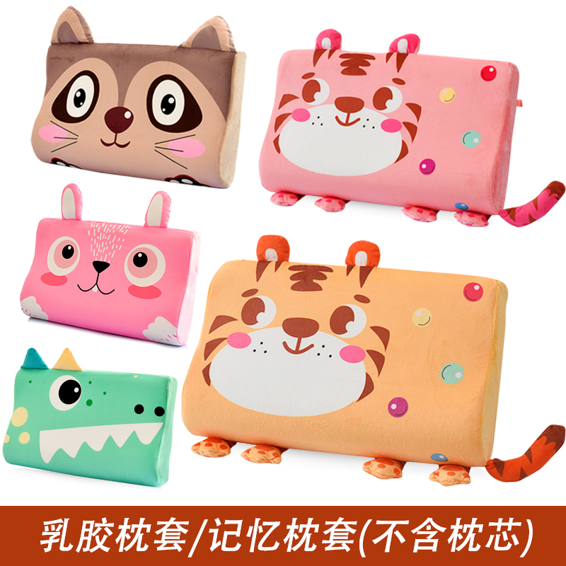 保暖加绒记忆枕套儿童老虎大人