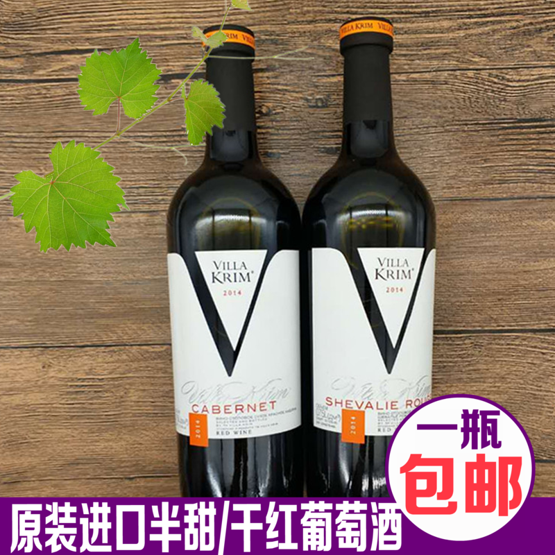 包邮 俄罗斯进口红酒 原装大V葡萄酒 半甜 干红750ml装