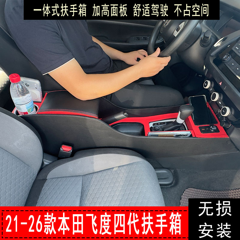 当前标题：本田四代飞度扶手箱2扶手箱