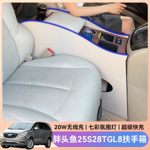 17-19款别克GL8 ES 28T扶手箱胖头鱼陆尊手扶箱通道储物加高快充