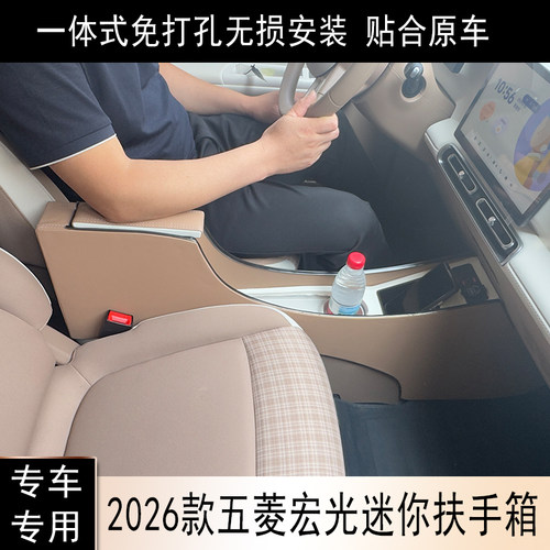 2026款五菱宏光mini ev扶手箱第五代宏光迷你手扶箱通道储物杯架