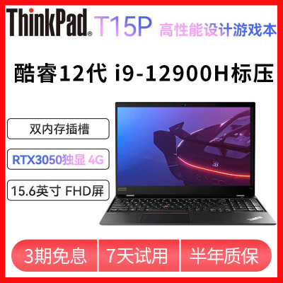 THINKPAD设计独显工作站