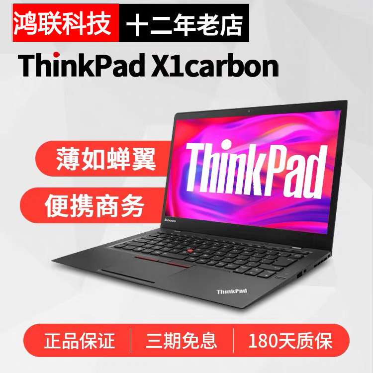 Lenovo/ association X1Carbon 2018/2020/2019 X1C Used Laptopsin the Leisure fish products, Digital, Notebook computer category - from Buy2taobao.com to provide professional Taobao agent buy service