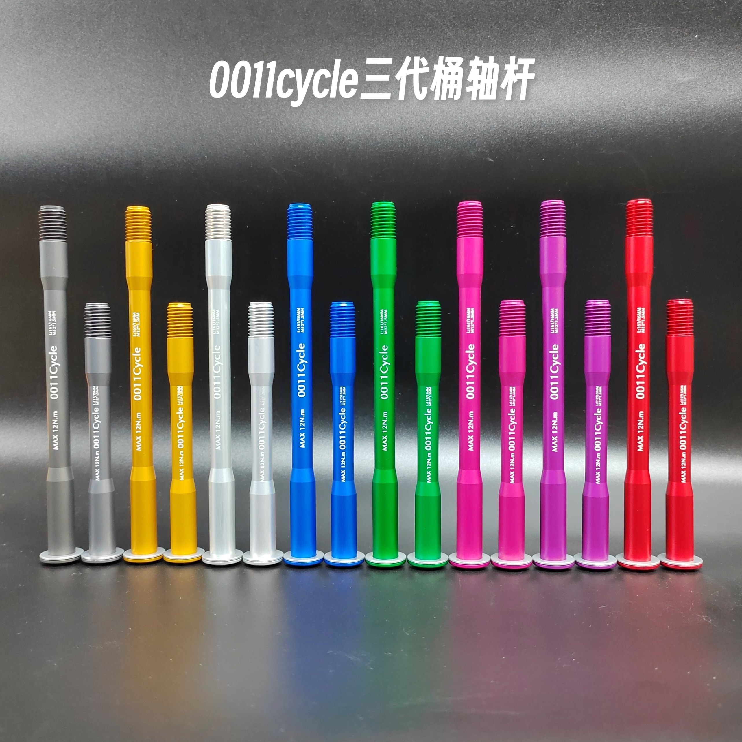 三代｜0011超轻桶轴杆超强7075铝合金40g适配捷安特美利达喜德盛