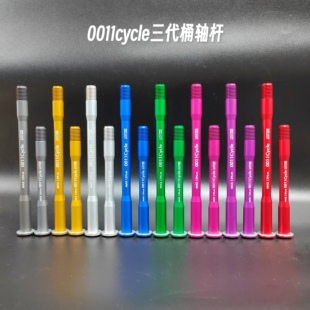 三代｜0011超轻桶轴杆超强7075铝合金40g适配捷安特美利达喜德盛