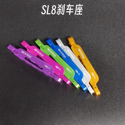 闪电SL8/9“整流罩”｜0011超轻铝合金刹车转换底座心情件7.3g