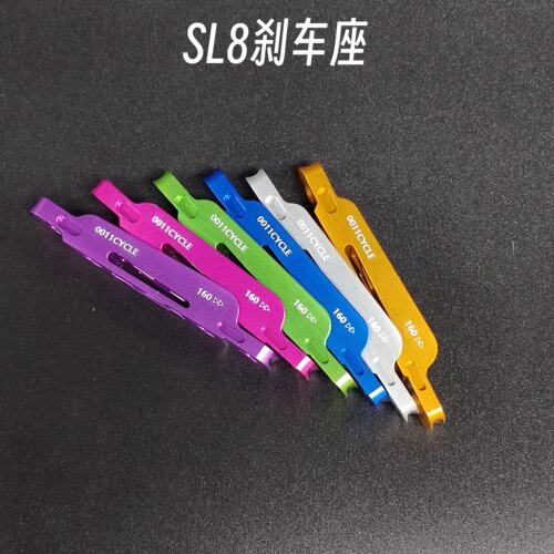 闪电SL8/9“整流罩”｜0011超轻铝合金刹车转换底座心情件7.3g