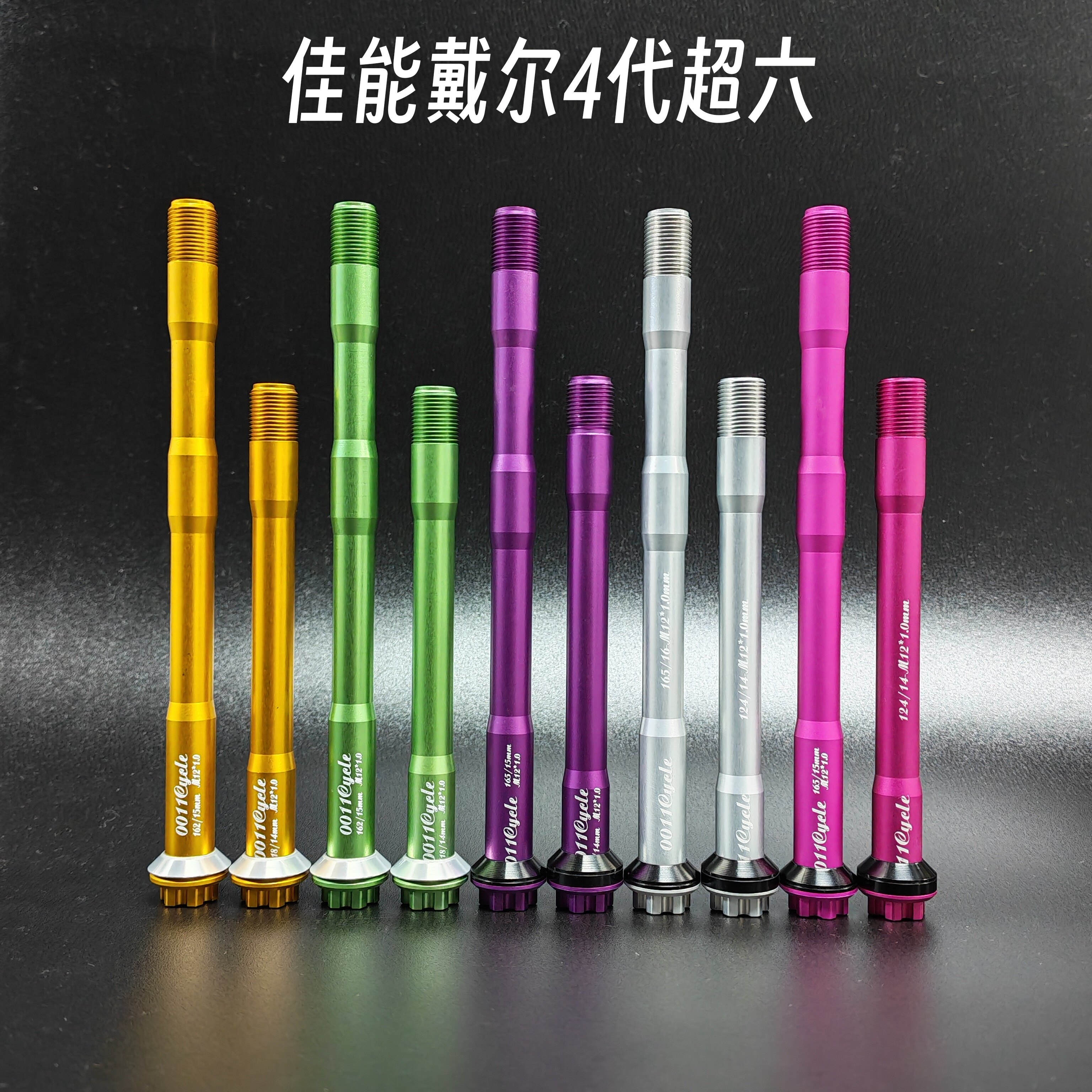 适配Cannondale佳能戴尔4代超六SuperSix LAB71超轻铝0011桶轴杆
